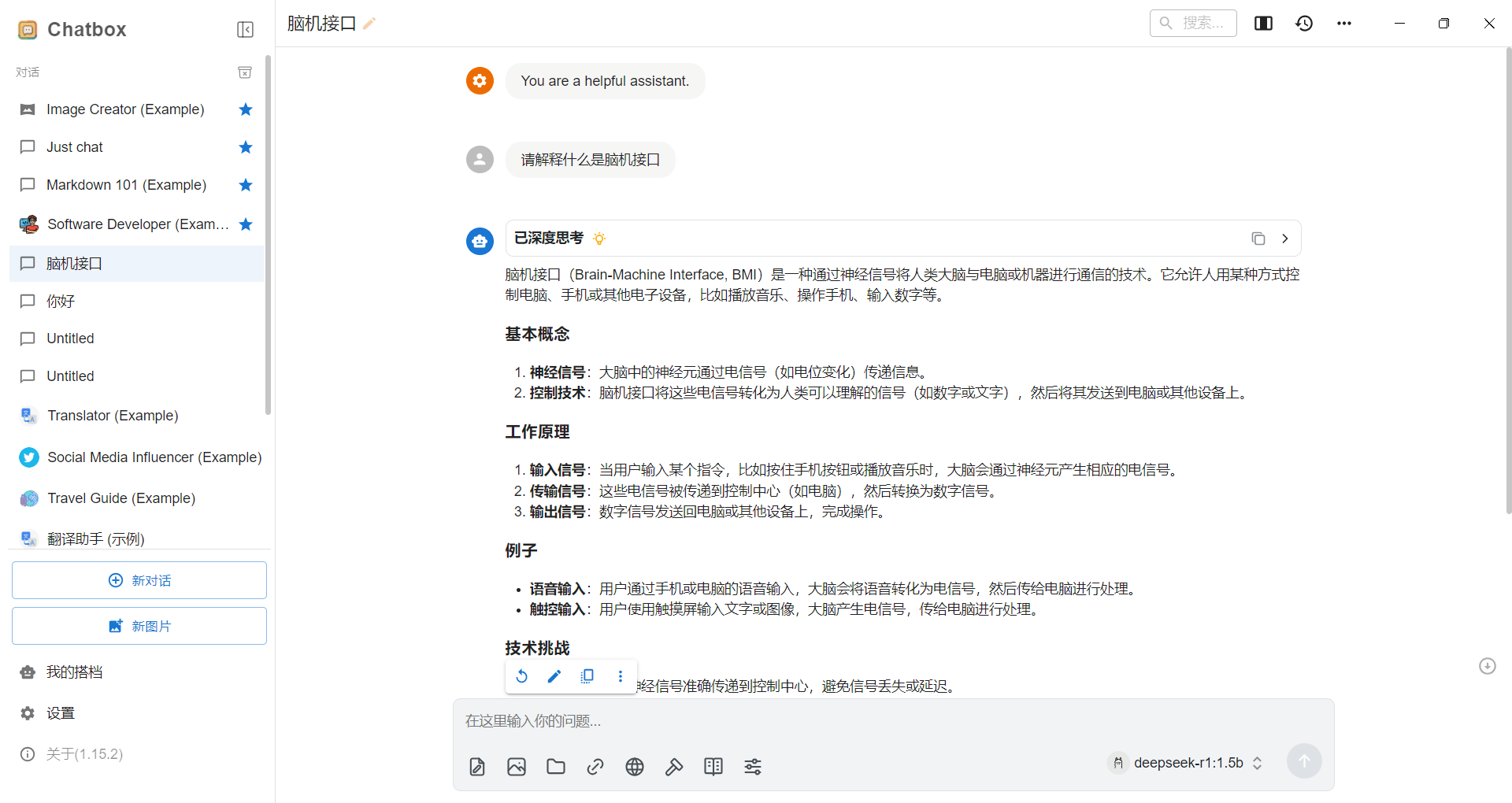 使用ChatBox和模型对话