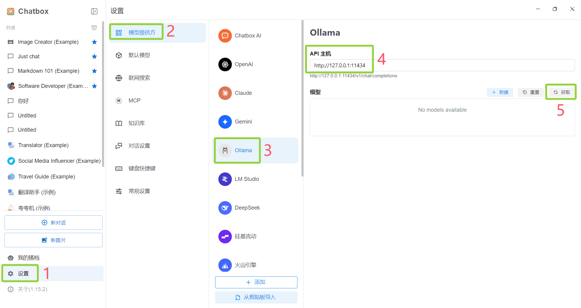 ChatBox接入本地模型